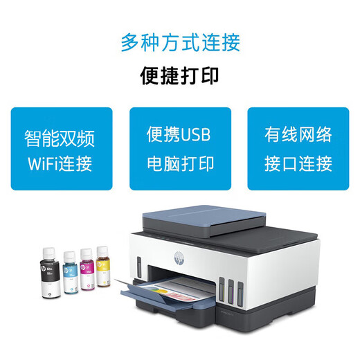 惠普Tank725/Tank798彩色喷墨自动双面打印机墨仓式连供打印复印扫描多功能一体机Tank675/Tank676 Tank 755 (封闭式纸盒+输稿器） 标配(原装新机+原装墨水4瓶)
