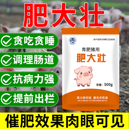 Pig fattening and weight-increasing pig feed additives for fattening and strengthening animals, fattening and strengthening skeleton, fur brightening additive, single bag 1Jin Jin is equal to 0.5kg, mixing material 1000-200Jin Jin is equal to 0.5kg, default