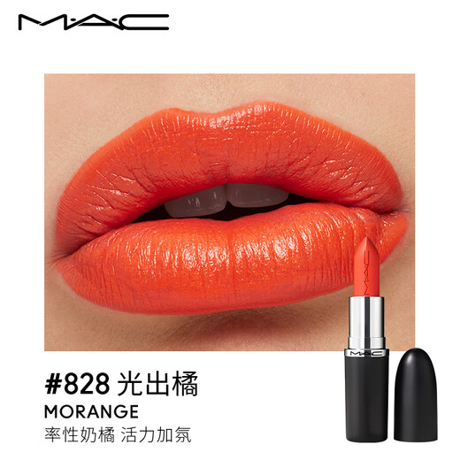 M.A.C魅可全新轻缎光大子弹头mac口红丰润显色#828光出橘 效期至26/10