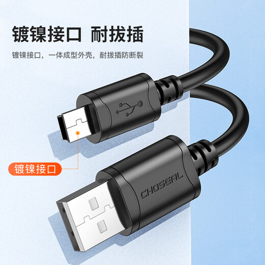 秋叶原（CHOSEAL）USB2.0转Mini USB数据线 平板移动硬盘行车记录仪键盘相机摄像机T型口充电连接线 1米 QS5308T1