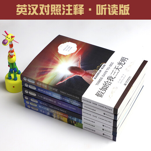 小王子+动物庄园+老人与海+泰戈尔+了不起+三天光12**9734