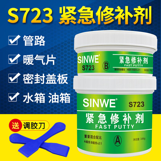 油面湿面紧急修补剂汽车粘油箱漏油补漏胶机械设备补水箱漏水修复剂耐高温强力防水堵漏胶专用修补胶水粘得牢 S723—（油面）紧急修补剂—250克/组
