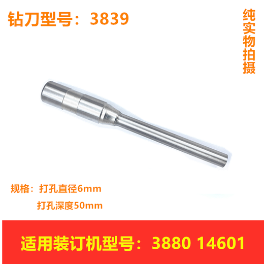 
Qiyan 3846 hollow drilling knife 3888/3881/3880/3821 voucher binding machine drilling drilling knife head accessories 3821/3876A original same material
