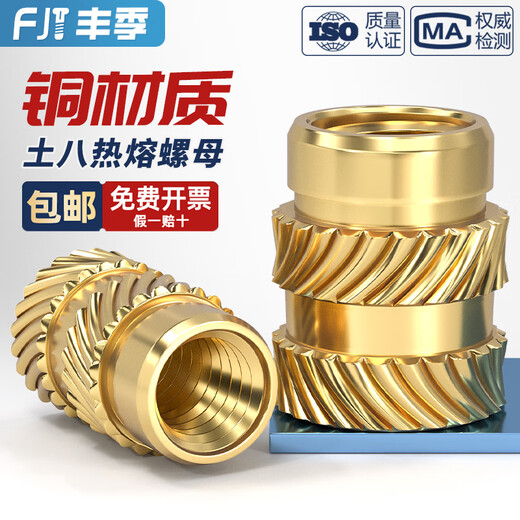 Fengji Tuba hot melt nut injection molded copper nut insert M1M2M3M4M5M6M8 knurled copper nut insert copper flower nut M3*5.7*4.6 20 pieces
