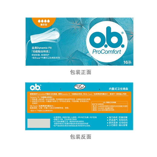 OB指套盒子ob卫生棉条48条内置式卫生巾3盒 原装 量多型+普通型+量 量多型16支*2盒+普通型16支