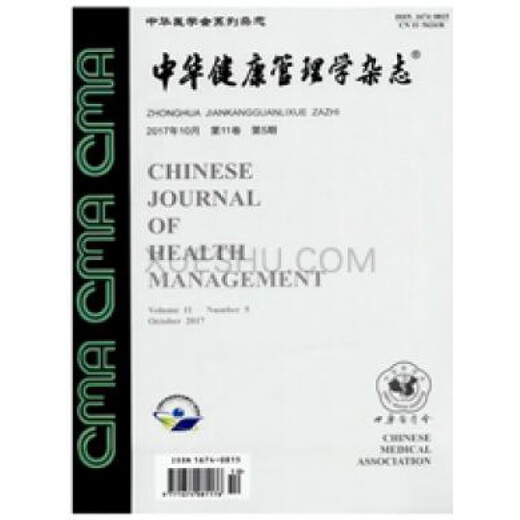 【2023年现货】中华健康管理学杂志（全年12期）邮发号：80-723