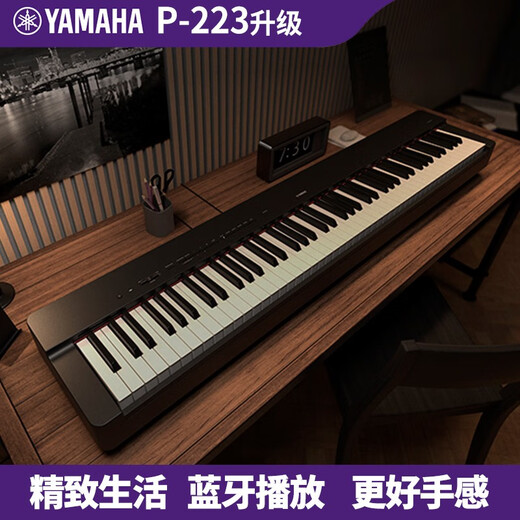 Yamaha (YAMAHA) electric piano P223 new adult practice children and the elderly heavy hammer 88-key beginners grade electronic piano P225B P223 host + X stand + single pedal + official standard