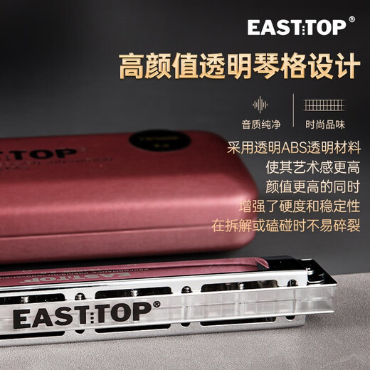 东方鼎EASTTOP纤薄款T2406S 2.0版24孔复音专业演奏口琴学生成人升级款 超薄款复音C调