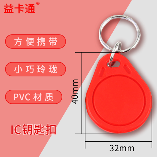 Yikatong access control card IC card IC access control buckle IC keychain IC community access control card does not show face IC door card does not take off gloves when opening the door IC card opens the door red IC buckle 50 pieces (No. 3)