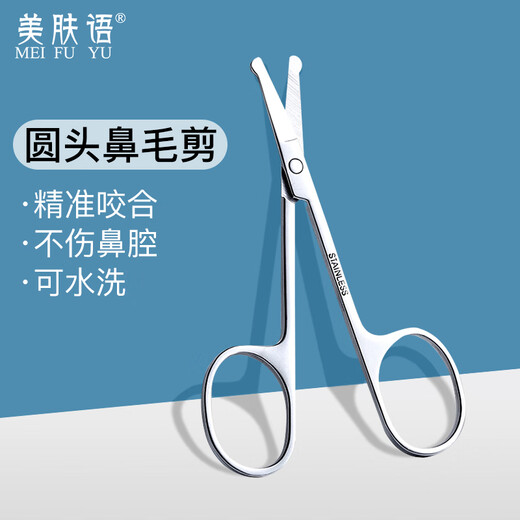 Beauty Skin Stainless Steel Round Head Nose Hair Trimmer Small Scissors Men's Special Manual Sideburn Trimming (Thick Model) MF8941