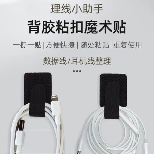 
Back glue cable processor data cable storage artifact Velcro tie charging harness cable with self-adhesive wire fixing device White 30 back comes with Velcro stickable