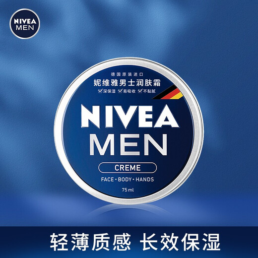 Nivea Blue Can Multi-effect Moisturizer Moisturizing Moisturizing Lotion Face Cream Face Hands Feet Body Suitable for Touching Face Oil Body Lotion Imported from Germany Men's Can Moisturizer 75ml
