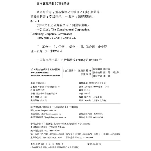 【京仓速发 明日达】公司宪治论：重新审视公司治理9787511**1396