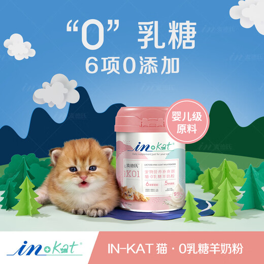 Madder's IN-KAT cat 0 lactose goat milk powder gift box 200g*2 adult kitten goat milk powder cat instant non-clotting