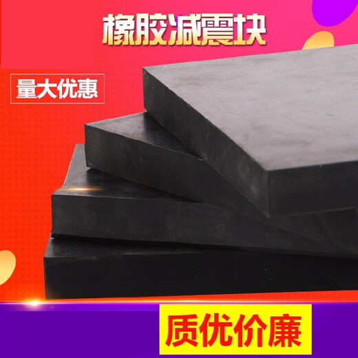 
Yonghuan Industrial Rubber Board Shockproof Rubber Pad Rubber Shock Absorbing Pad Cushion Thickened Rubber Clip Blocks Anti-collision 1049-585-90 mm
