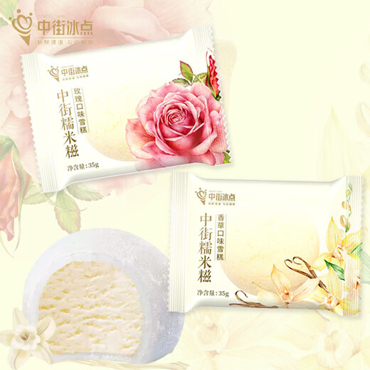 SINCE 1946 Zhongjie Ice Cream, 50 pieces in a box, Zhongjie Ice Cream, glutinous rice cake, vanilla rose flavor, cold drink, ice cream, Internet celebrity wholesale, vanilla flavor, 2 boxes (100 pieces)