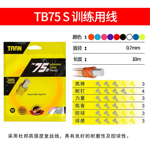 Taiang (TAAN) Corde de badminton Taiang corde de badminton corde de raquette de badminton élastique ensachée TB75s résistante à 75 cordes vert