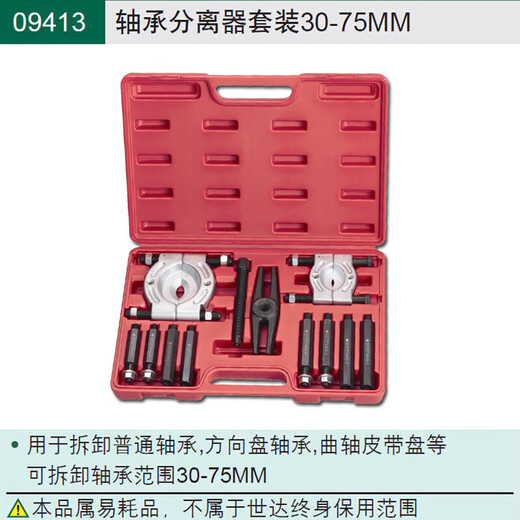 Shida (SATA) 09413 set 30-75MM disassembly steering wheel bearing crankshaft belt pulley tool bearing separator 09413 09413