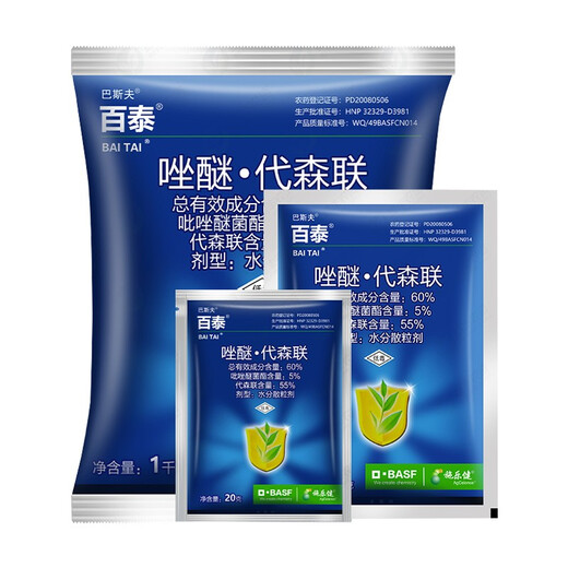 BASF 60% azoxystrobin, dipyraclostrobin, cucumber downy mildew, blight, anthrax pesticide and fungicide 100g/bag