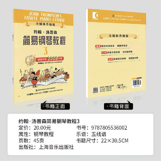 Xiaotang 12345 Thompson Simple Piano Introduction Xiaotang 12345 Children's Piano Introduction Piano Book Xiaotang 1