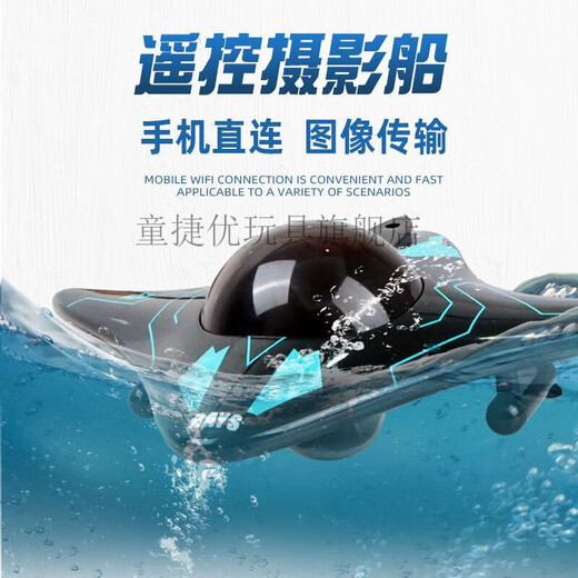 童捷优遥控潜水艇带摄像头  wifi手机遥控六通道实时传输水下摄像船迷你 10cm 黑色 升级款