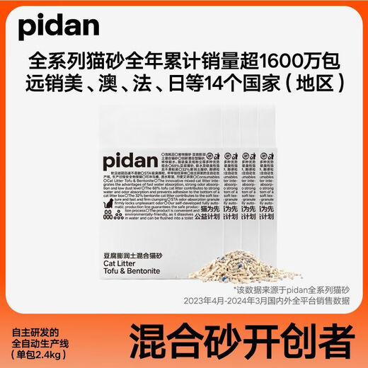 Pidan cat litter classic tofu bentonite mixed litter 2.4kg familiar formula familiar taste 1 package