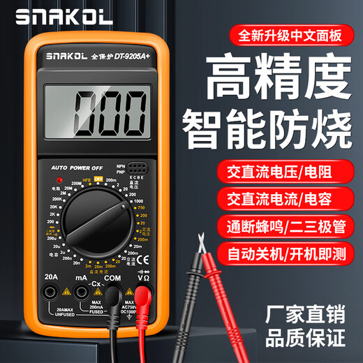 XMSJ斯耐科高精度DT9205A防烧数字万用表全保护大屏数显表电容 9205A标配 含电池表笔