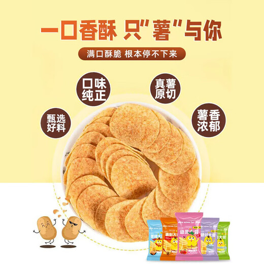 享鲜人原切薯片多口味休闲追剧零食食品办公室解馋小吃整箱批发 【五种组合装60包】1200g*1箱