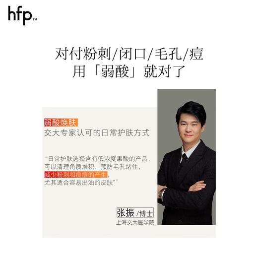 hfp fruit acid essence water 380ml toner wet compress oil skin water control oil acne removal moisturizing and moisturizing male and female Liu Tao same