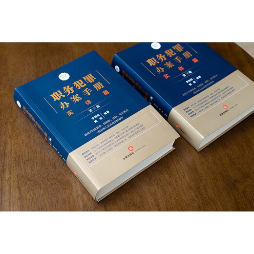 Occupational Crime Handling Manual, Physical Chapter, Third Edition