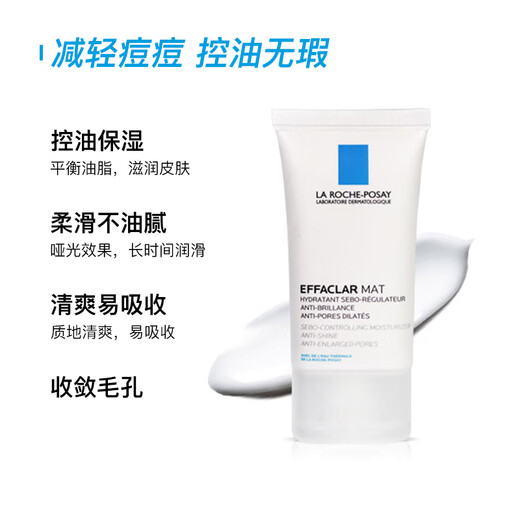 La Roche-Posay Mat whey acne purifying water and oil balancing lotion 40ml soothing and repairing imported men and women gifts