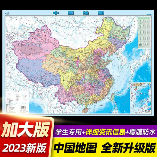2023 Genuine China Map World Map Administrative Transportation Road Network Map Student Neue High -Definition -Vollversion Junior High School Schüler studieren Aufkleber landesweite Karte