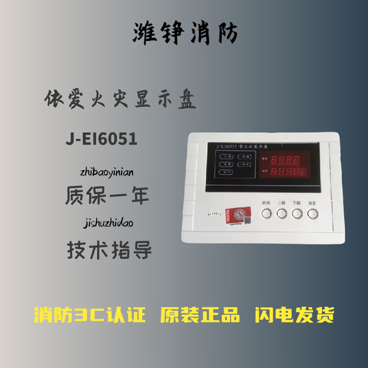 Yiai floor display J-EI6051 type digital fire display panel digital tube display floor display 8053 replaces J-EI6051 (old model)
