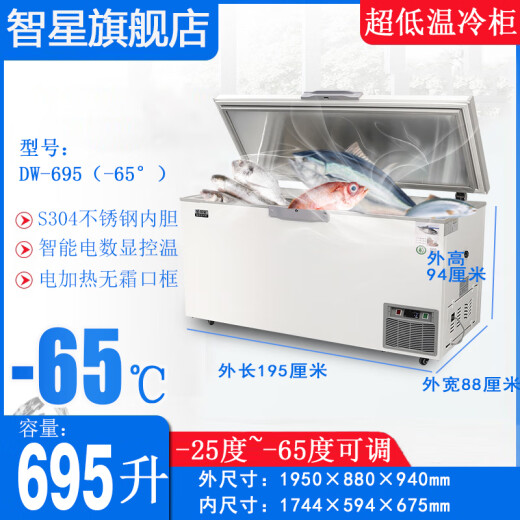 智星（ZX）超低温冰柜零下60度卧式刺身家用商用深冷柜海钓金枪鱼海鲜储存不锈钢工业生物科研大型冰箱 DW-695(-65）长1.95米