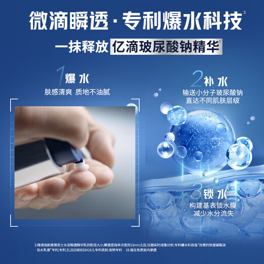 妮维雅（NIVEA）男士【王子奇同款】补水保湿水活畅透精华乳50g 干皮乳液护肤品