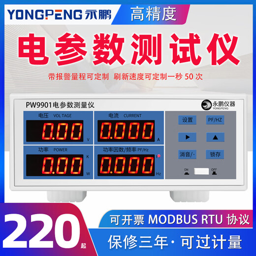 
Yongpeng PW9901 power tester intelligent power test electrical parameter measuring instrument power meter digital power meter PW9901 alarm type 20A