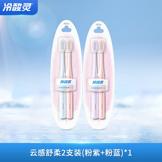 冷酸灵云感舒柔软毛方孔高密植毛净齿护龈成人牙刷4支装颜色随机