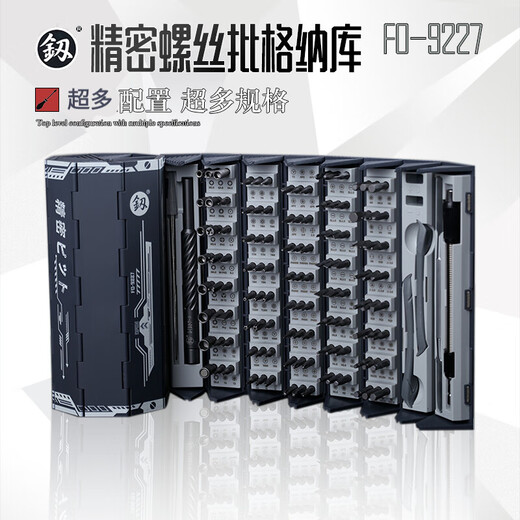 【釰福冈工具】多功能螺丝刀十字三角螺丝刀套装梅花一字螺丝刀套装改锥工具箱釰釰FO9227
