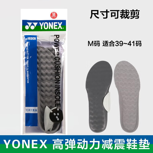 YONEX badminton insoles professional power pad support arch anti-slip high elastic AC193CR gray M