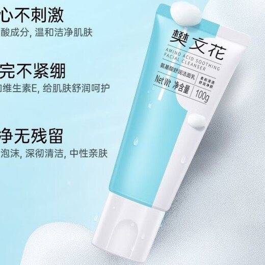 MAGT一樊文花洗面奶13579号温和补水 清洁肌肤 不紧绷祛痘修护 10号敏感肌肤