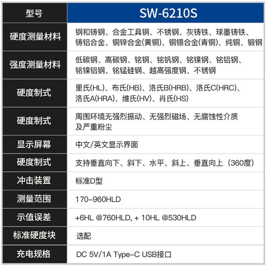 Shendawei Richmond Härte Metallhärte Tester Rockwell Stofftester Wärmebehandlung Metallform Detektor SW-6210s (direkte Ladung der Lithiumbatterie in Chinesisch und Englisch)