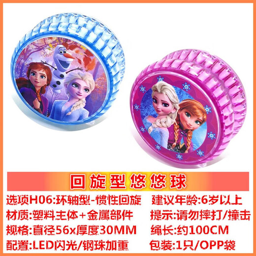Princesa Aisha Yo-Yo Juguetes brillantes para niños Regalos para niñas Frozen Yo-Yo Cartoon inercia Bola transparente H06BXG