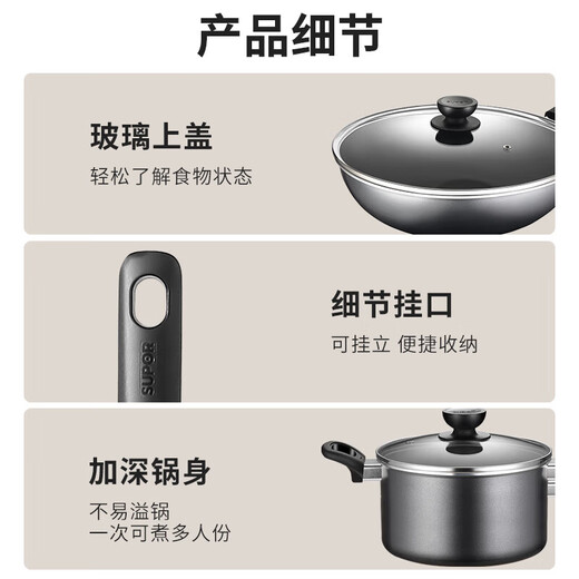SUPOR household pot set kitchen household complete set of wok pan frying pan non-stick pot soup pot gas induction cooker universal frying soup 3-piece set