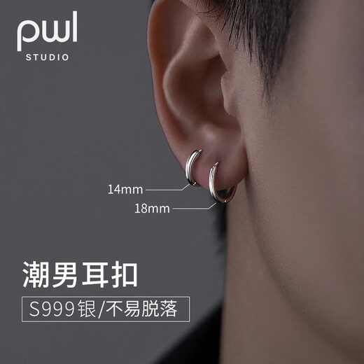 PWL999 Pure Silver Earrings Men's Silver Ear Hoop Women's Niche Design Hoop Earrings Trendy Personalized Silver Ear Button Earrings S999 Silver Ear Hoop 14mm One
