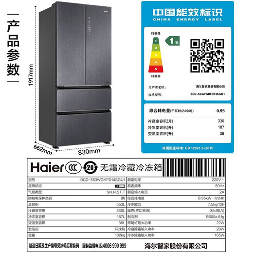 Haier high-end dual-system 553-liter refrigerator French-style multi-door drawer with full space freshness preservation EPP net odor zero-distance embedded ultra-thin bottom cooling household refrigerator