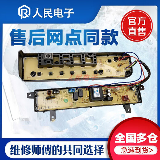 
Suitable for Little Swan washing machine computer board TB75-V1058DH Q1098DS control motherboard line version accessories Red long button model
