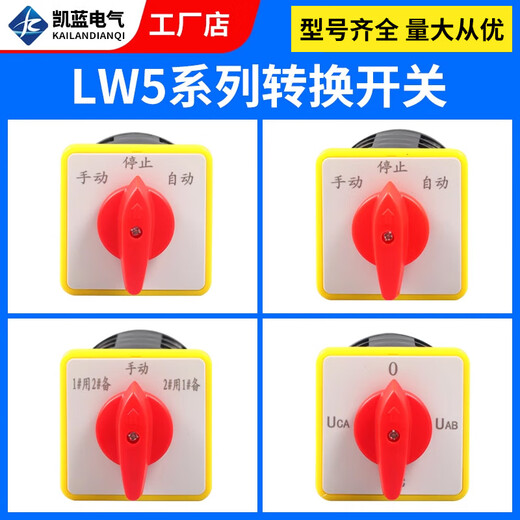Transfer switch LW5D-16/3 F3055 3-section 16/2 cut-off switch YH3/3 rotary combination switch LW5-16/3 0723 iron copper point 3-speed 3-section