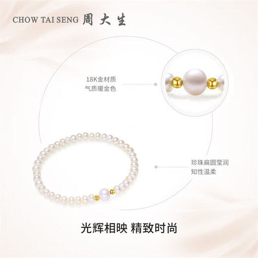 Chow Tai Sang 18k gold pearl bracelet, freshwater pearl bracelet, elastic rope bracelet, birthday gift for mother, girlfriend