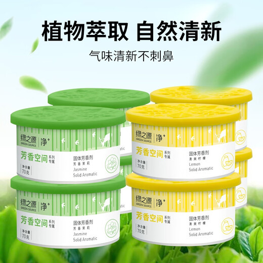 Green Source air freshener 8 boxes of jasmine + lemon bathroom toilet wardrobe deodorant dormitory bedroom fragrance fragrance