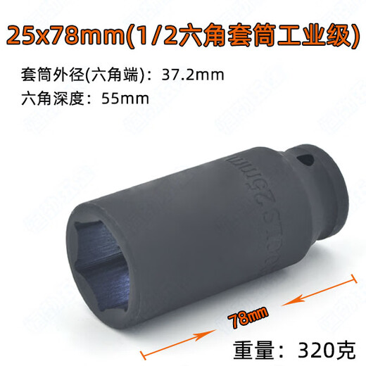 XMSJ1/2电动扳手六角加长套筒头25/26/28/34/36/38mm小风炮套大飞气动 3878mm(1/2六角套筒工业级)